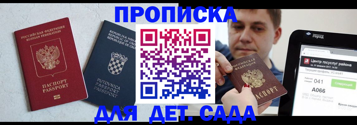 прописка гарантия в Урус-Мартане