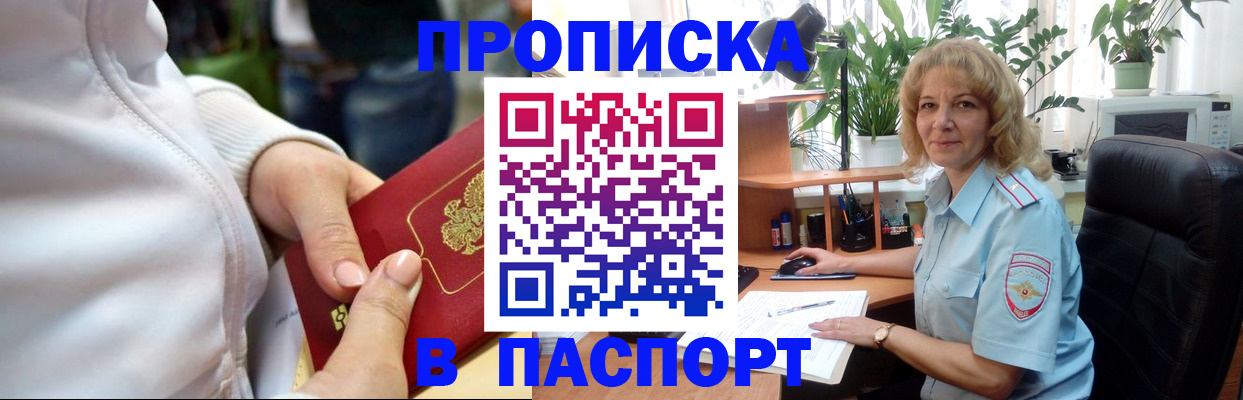 прописка ребенка в Урус-Мартане