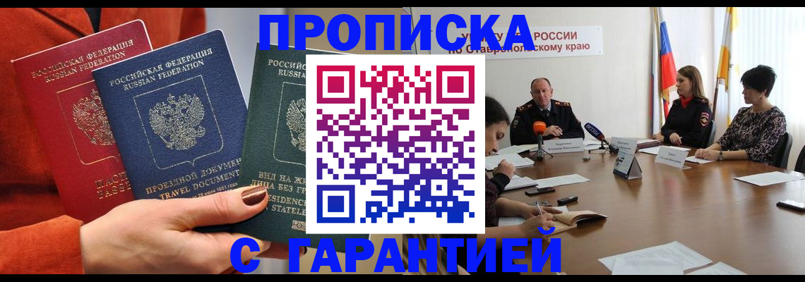 временная регистрация для школы в Урус-Мартане