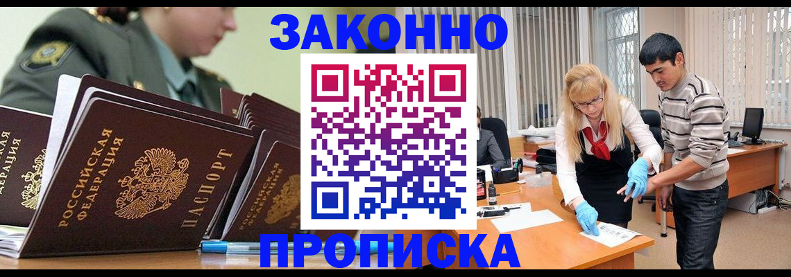 прописка для кредита в Урус-Мартане